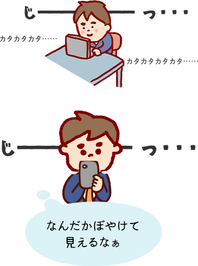 目が疲れて見えづらい